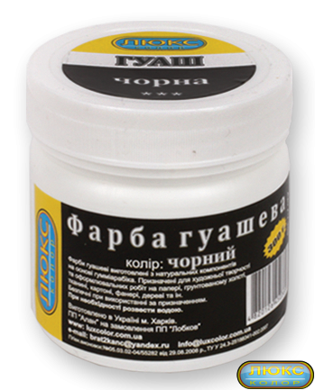 Гуаш у банці "Люкс-Колор" чорна 300 г.