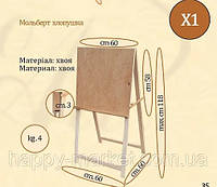 Мольберт хлопушка № Х1 (h мольберт 118см, размер полотна 58*60см) хвоя