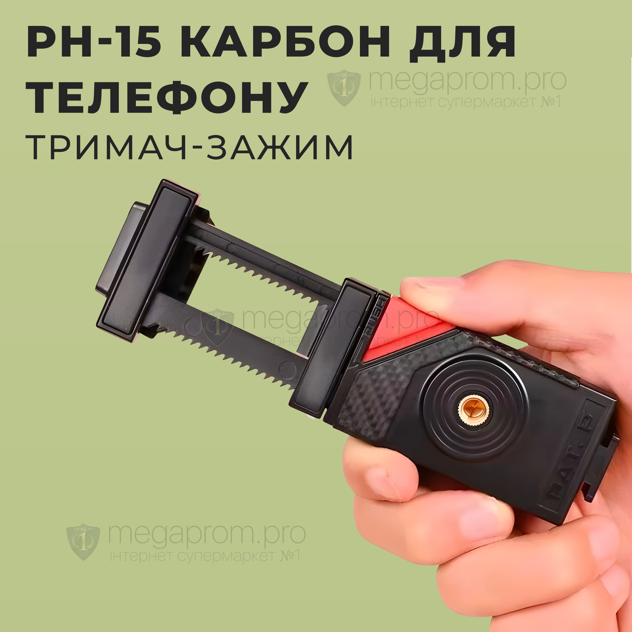 Багатофункціональний тримач-затискач PH-15 карбон для телефону і селфі спалаху кріплення на штатив монопод
