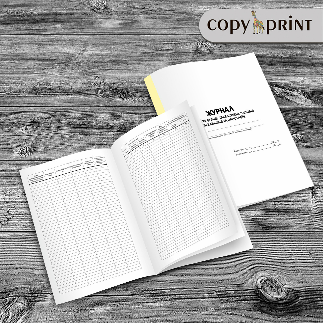 Журнал — облік і огляду такелажних засобів механізмів і пристосувань, фото 1