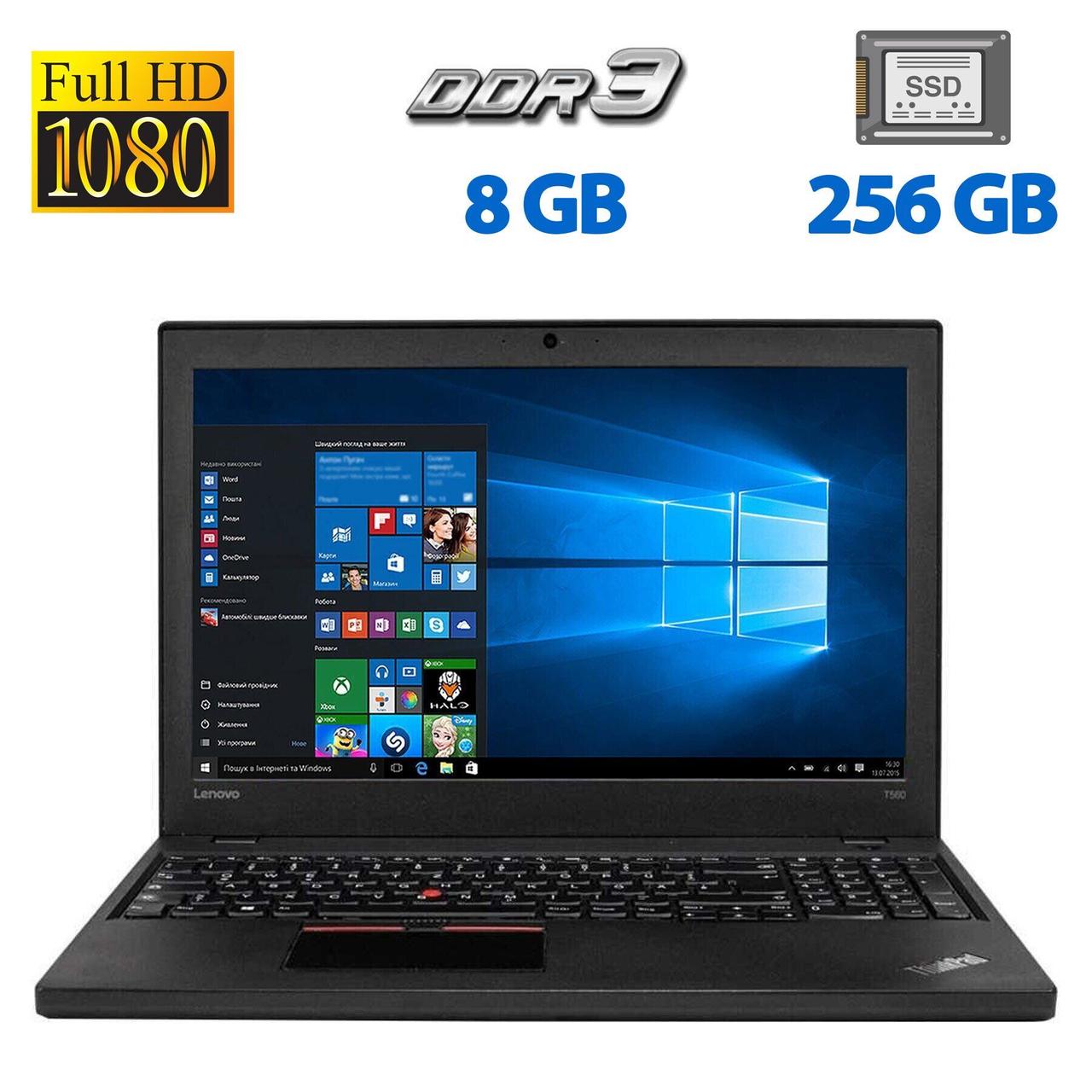 Ноутбук Б-клас Lenovo ThinkPad T560/ 15.6" (1920x1080)/ Core i5-6300U/ 8 GB RAM/ 256 GB SSD/ HD 520