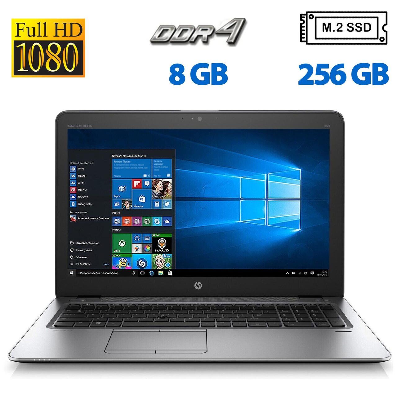 Ноутбук Б-клас HP EliteBook 850 G3/ 15.6" (1920x1080)/ Core i7-6600U/ 8 GB RAM/ 256 GB SSD/ HD 520