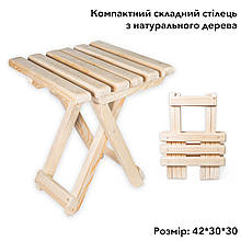 Табурет дерев'яний з натурального дерева (ялина), що складається з компактного стільця для дому та саду