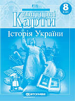 Контурная карта Картография История Украины 8 класс