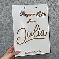 Білий планшет для ведучого свят. А4 формат гравіювання