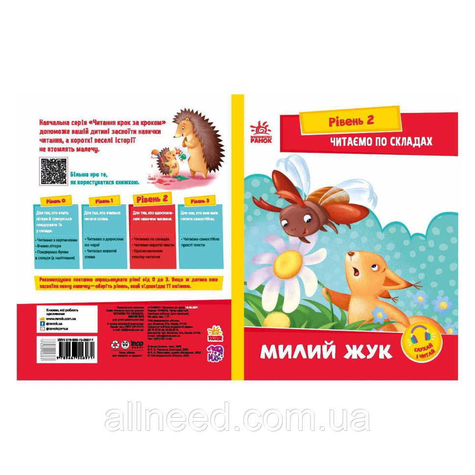 Читання крок за кроком Читаєм зі слогів "Милий жук" 1340007 Укр