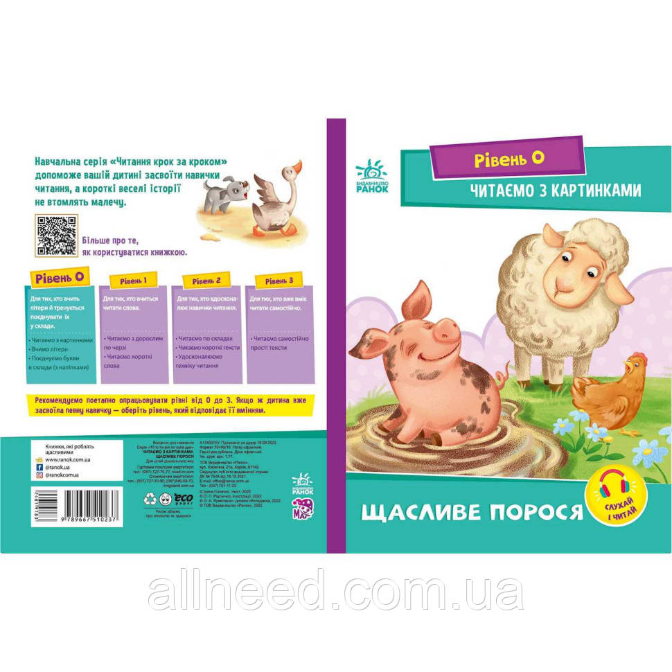 Крок за кроком Читаєм із картинками "Щасливий порося" 1340015 Укр