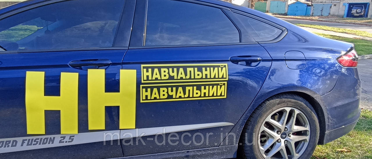Магнітні наклейки " Н - 40х30 см Навчальний 12х62 см "