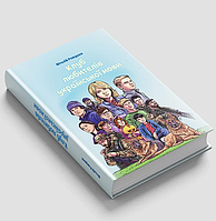 Роман замечательный Книга Клуб любителів української мови - Віталій Рождаєв | Проза современная, украинская