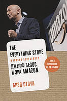 Книга The Everything Store. Джефф Безос и эра Amazon. Автор Стоун Б. (Рус.) 2018 г.