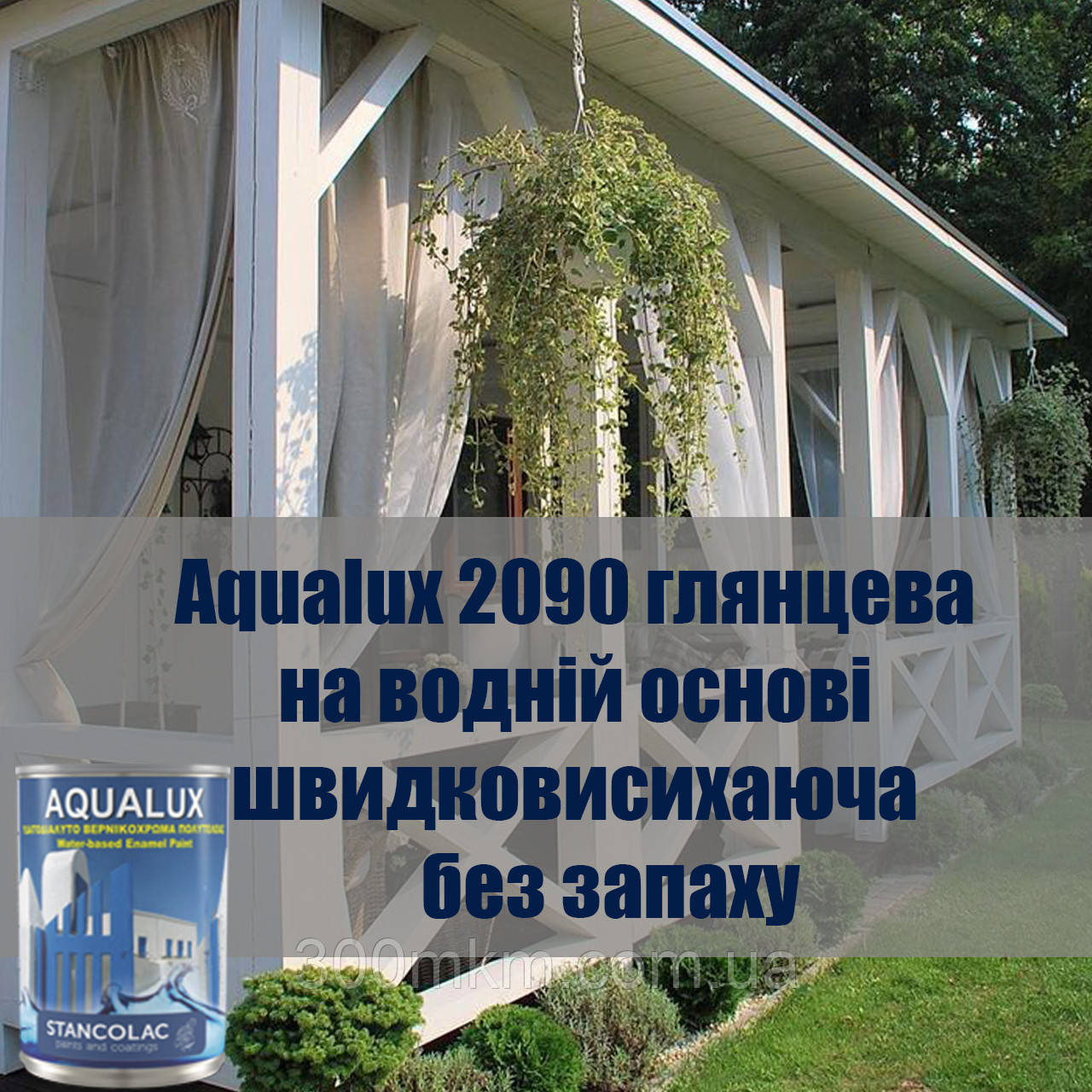 Швидковисихна глянсова біла фарба 90% блиску на водній основі для дерева Аквалюкс