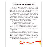 10 історій по складах Чарівні санчата Авт: Макуліна Г. Вид: Ранок, фото 2