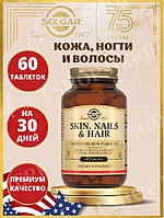 Витамины для кожи, ногтей и волос Solgar Skin, Nails & Hair 60 таблеток (609445)