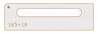Лекало к шаблону MasterFOX "Лицевая планка замка 165*18 R"