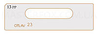 Лекало "Скрита петля OTLAV 23"