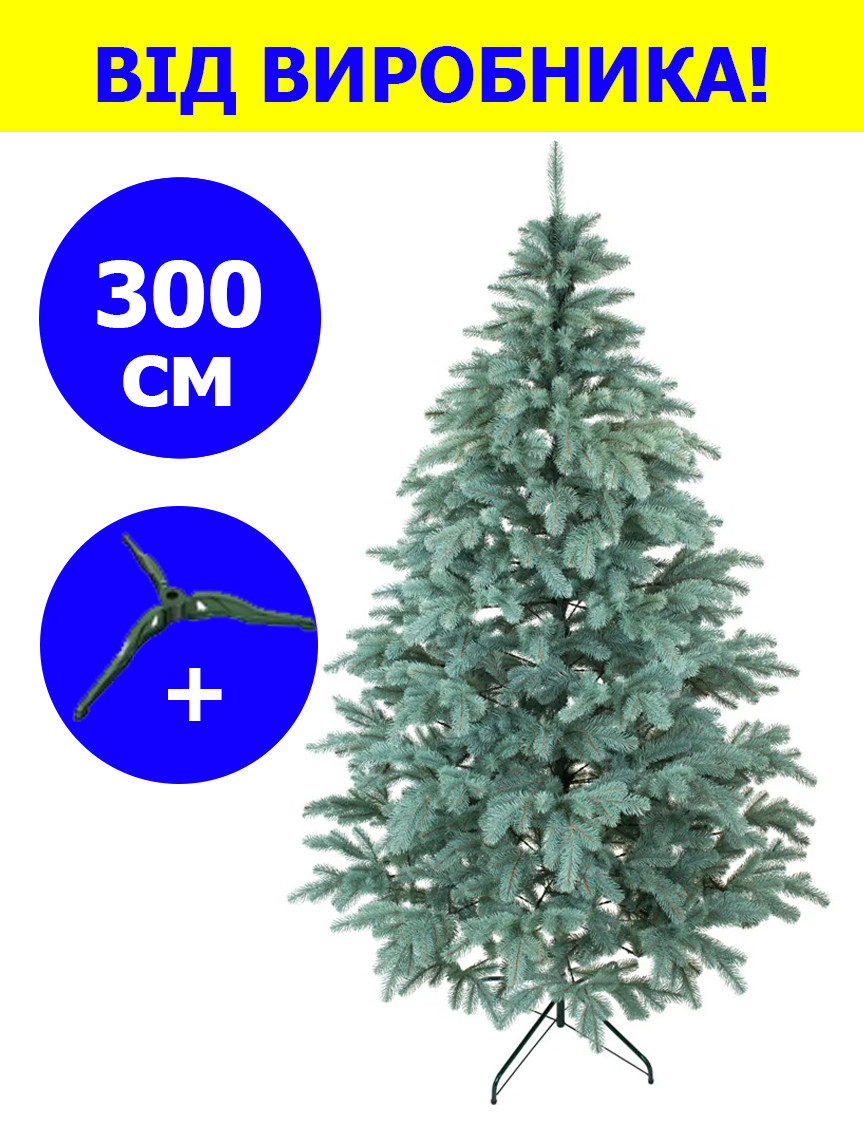 Новогодняя искусственная елка 3 м Коваливская, классическая елка искусственная натуральная голубая 300 см - фото 1 - id-p2006582399