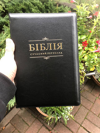 Біблія, переклад Рафаїла Турконяка,  СП  2, 15х21 см, шкірзамінник, замок, золото, індекси., фото 1