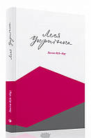 Книга Леся Українка. Листи (1876-1897). Том 1. Автор Леся Українка, Валентина Прокіп (Савчук) 2016 г.