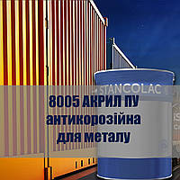 Краска для металлических грузовой контейнеров акрило-полиуретановая