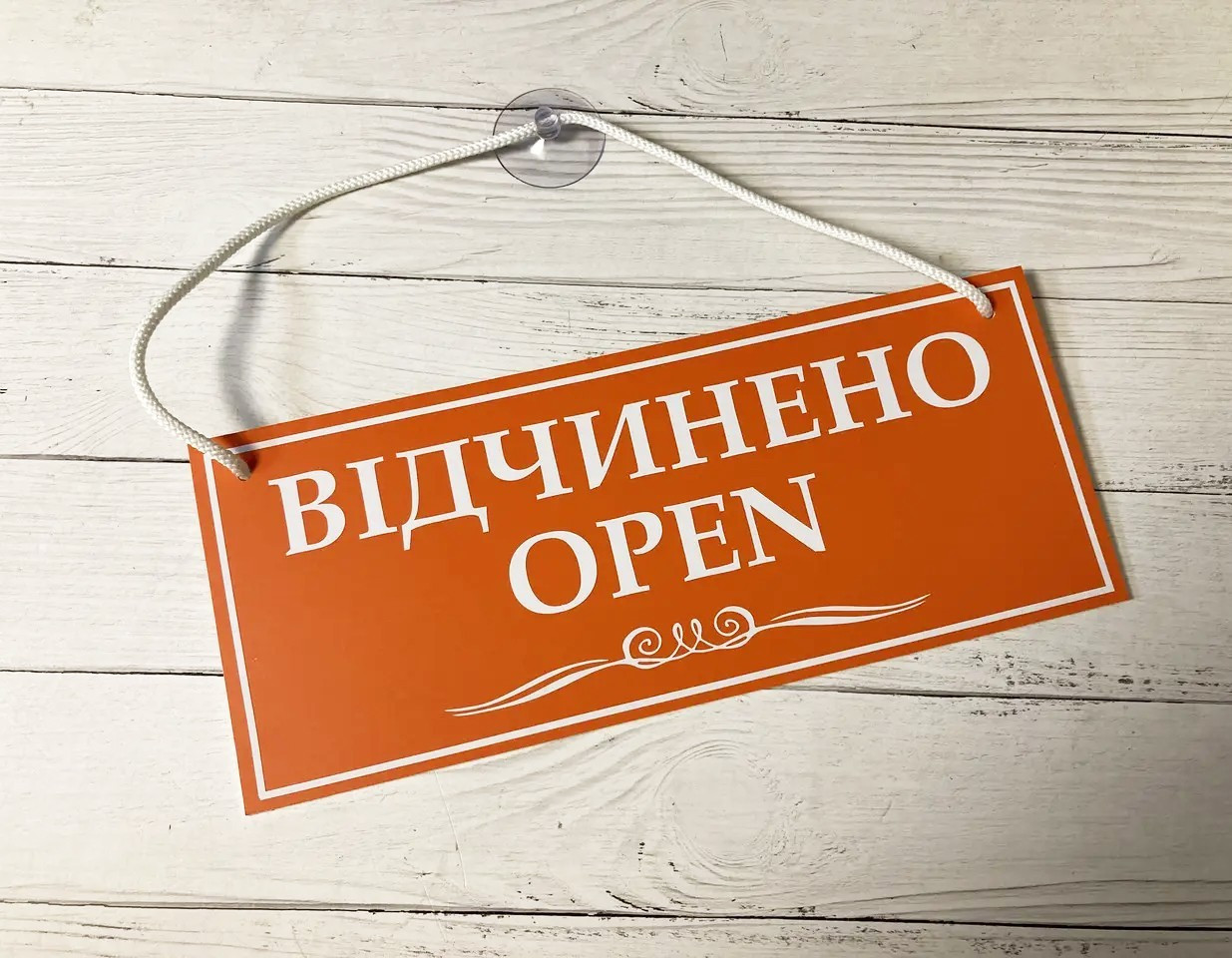 Табличка на присосці "відчинено-зачинено" помаранчевий + білий