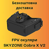 FPV очки Skyzone Cobra X V2 Diversity FPV шлем с приемником Steadyview и записью на SD карту