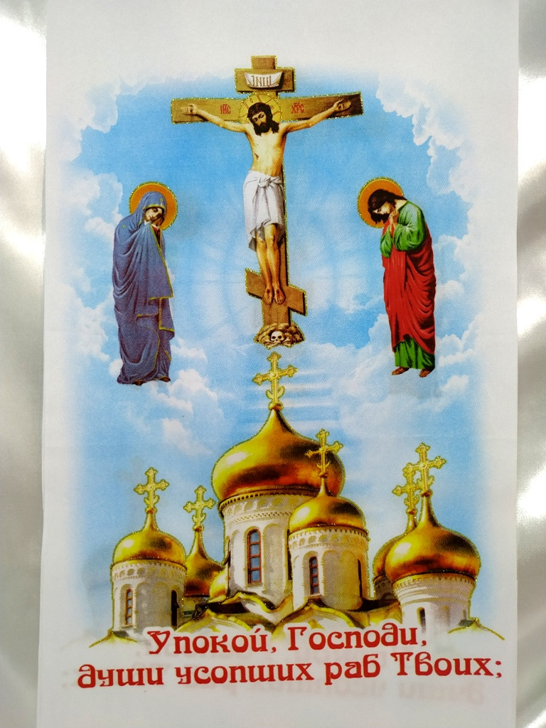 Рушник ритуальный Крест-небо габардин 1,5м - фото 3 - id-p2006629141