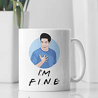 Чашка с рисунком Росса Геллера и фразой «I’m fine» из сериала «Друзья» 330 мл