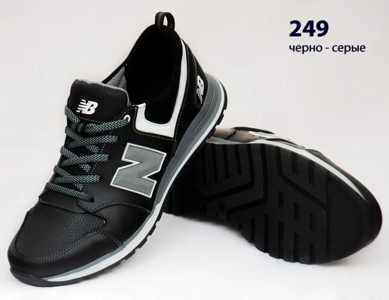 Шкіряні кросівки New Balance (249 чорно-сіра) чоловічі спортивні кросівки шкіряні чоловічі