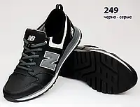 Кожаные кроссовки New Balance (249 чёрно-серая) мужские спортивные кроссовки шкіряні чоловічі