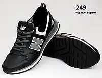 Кожаные кроссовки New Balance  (249 чёрно-серая) мужские спортивные кроссовки шкіряні чоловічі 41