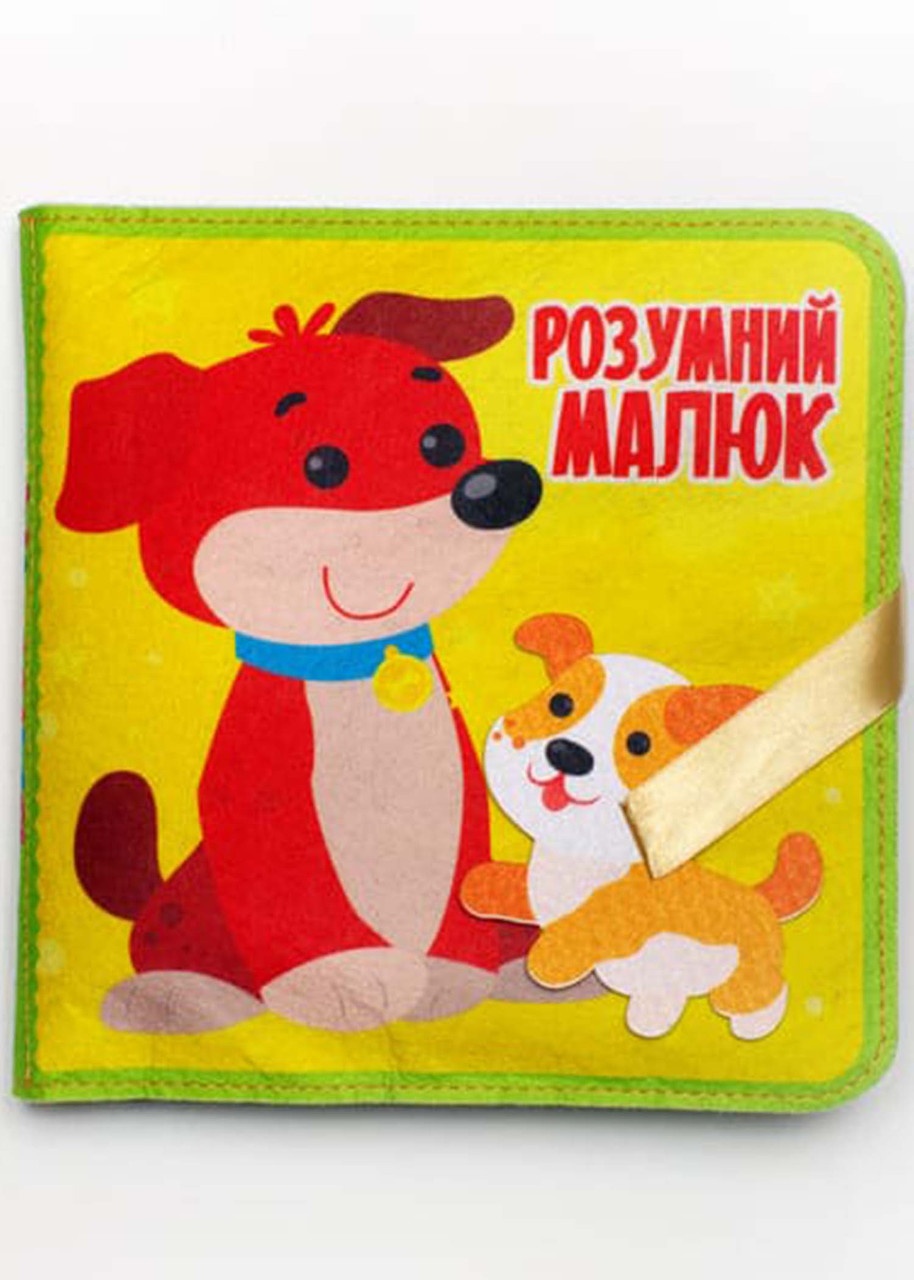Фетрова книга з липучками Розумний малюк