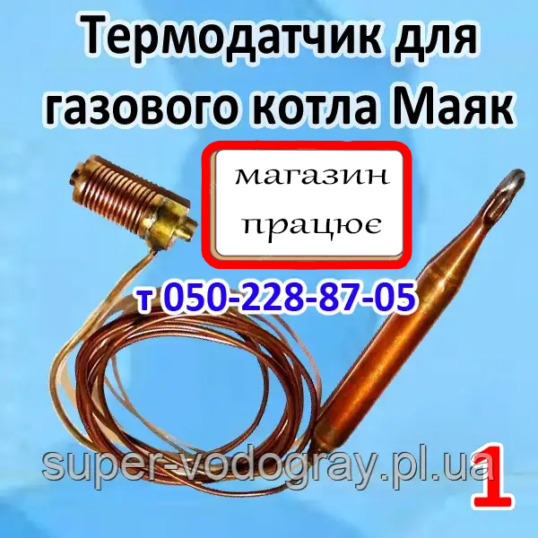 Термобалон для газового котла Маяк