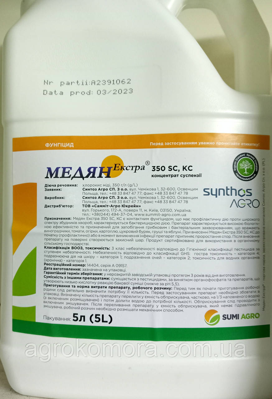 МЕДЯН ЕКСТРА® 350 SC, КС, фунгіцид 5 л САММІТ-АГРО ЮКРЕЙН, фото 1