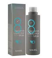 Маска для волос Masil 8 Seconds Liquid Hair Mask восстанавливающая для объема