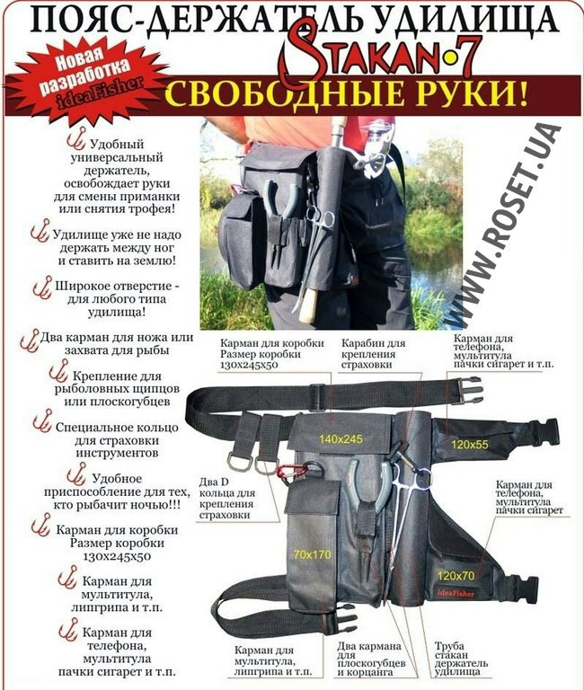 Пояс-тримач вудлища Stakan-7 Вільні руки!