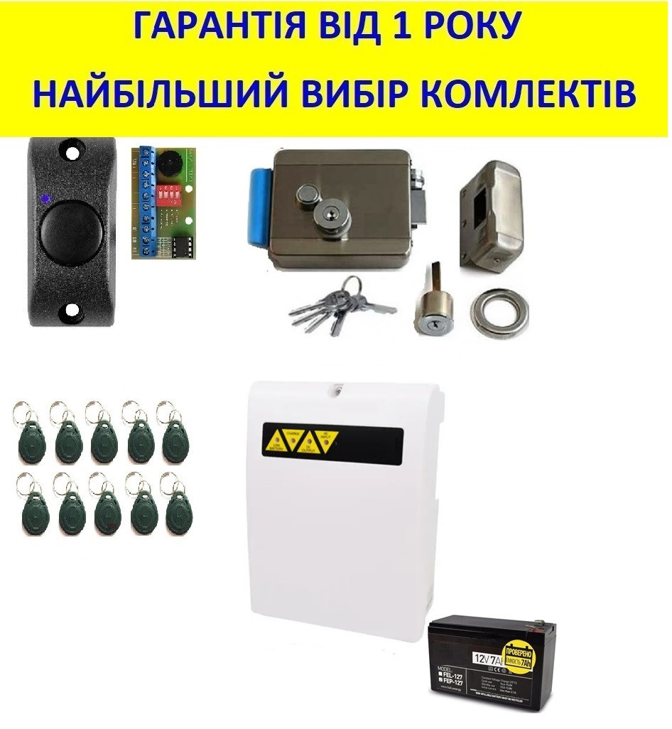 Електрозамок на калітку, металеві двері з акумулятором. Повний комплект.