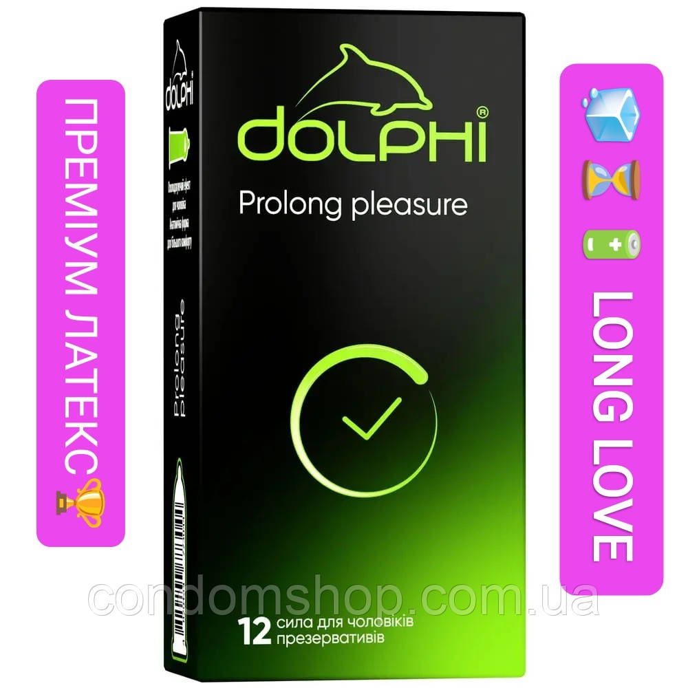 Презервативи Dolphi Prolong pleasure ПРОЛОНГУЮЧІ long love #12 12штук сімейна упаковка.Новинка! Преміум серія