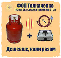 Металлический газовый баллон 20л Болгария с плитой на одну конфорку шлангом и редуктором