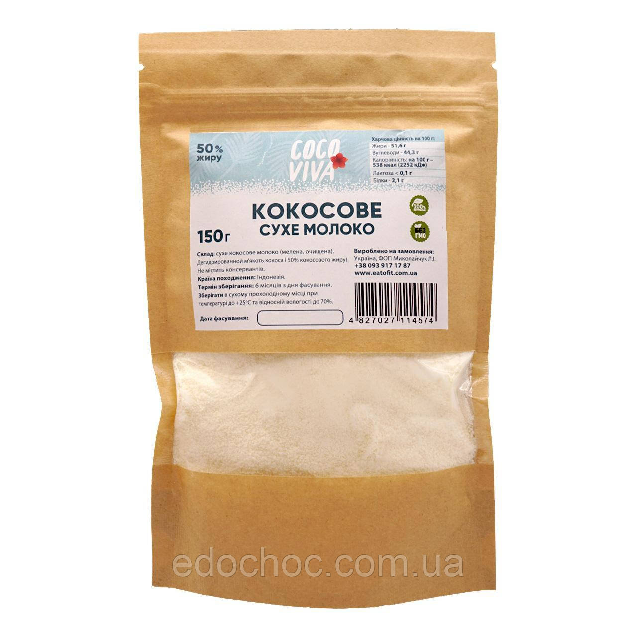 Кокосове сухе молоко 50% ТМ Coco Viva 150г, фото 1