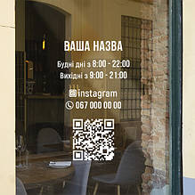 наклейки Графіки-режими роботи без фону, наклейки з qr-кодом