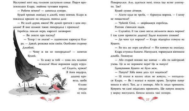 Дитяча книга "Захмарний детектив. Горобці проти Опудала" (А. Кокотюха) | Ранок, фото 4