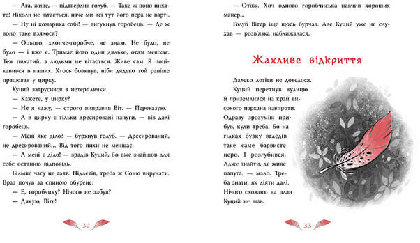 Дитяча книга "Захмарний детектив. Горобці проти Опудала" (А. Кокотюха) | Ранок, фото 5