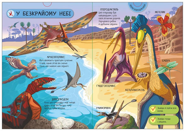 Книга-картонка для дітей "Велика ігрова енциклопедія. Динозаври" | Ранок, фото 2