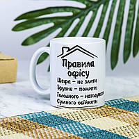 Белая чашка на подарок с надписью "Правила офиса" 330 мл