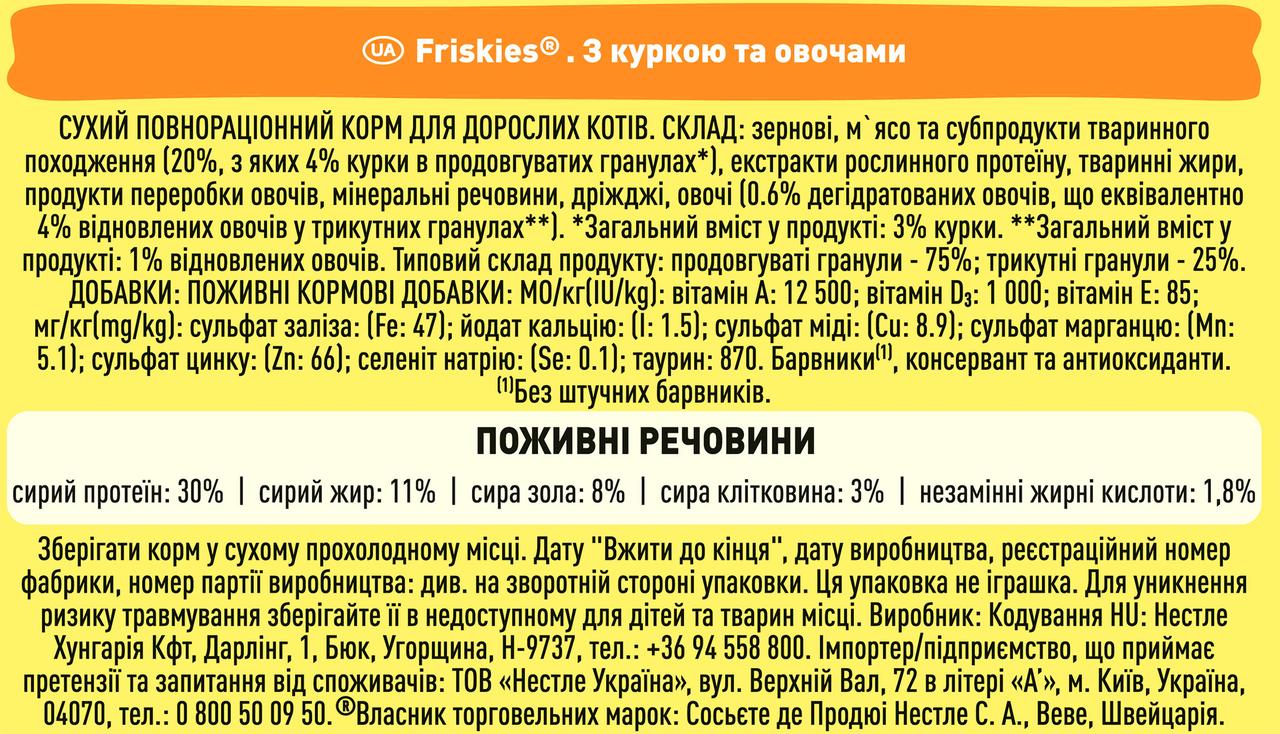 Сухой корм FRISKIES (Фрискис) для взрослых кошек, с курицей и овощами 10 кг (5997204505101) - фото 5 - id-p1909762472