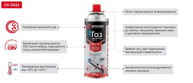 Цанговий газовий балон 220 г INTERTOOL GS-0022 Цанговий газовий балон 220 г INTERTOOL GS-0022