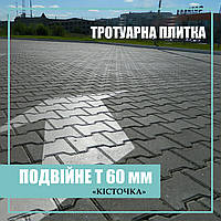 Тротуарная плитка Двойное Т 60 мм ( Косточка )