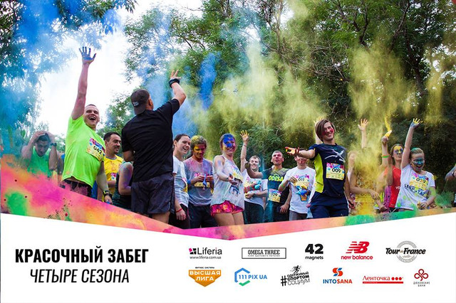 В Одесі відбувся «Барвистий забіг. Чотири сезони. Літо »! В Одесі відбувся «Барвистий забіг. Чотири сезони. Літо »!