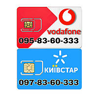 Два одинаковых номера Vodafone та Киевстар 095-83-60-333 097-83-60-333