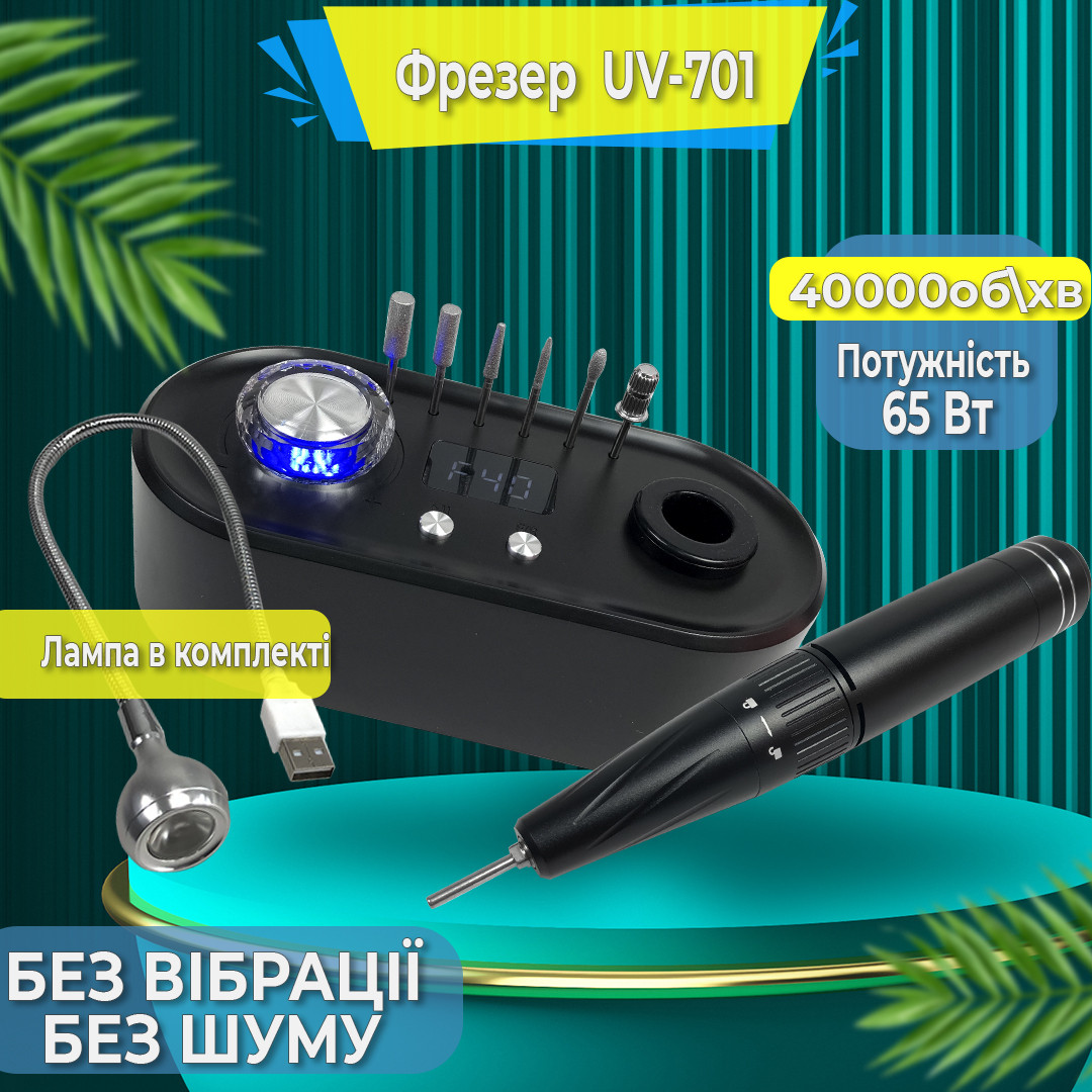 Фрезер для манікюру Nail Drill UV-701 40 000 об/хв